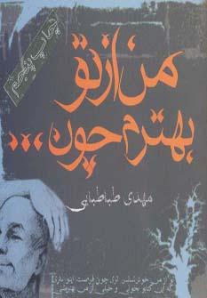 عکس من از تو بهترم، چون…