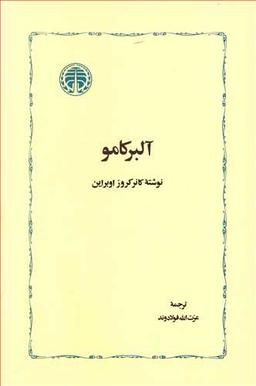 عکس آلبر کامو