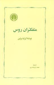 عکس متفکران روس