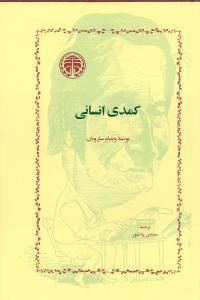 عکس کمدی انسانی