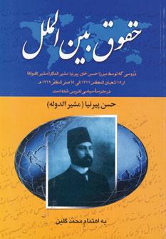 عکس حقوق بین‌الملل