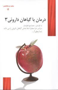 عکس درمان با گیاهان داروئی