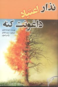 عکس نذار اعتیاد داغونت کنه