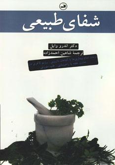عکس شفای طبیعی