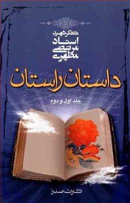 عکس های سری داستان راستان صدرا