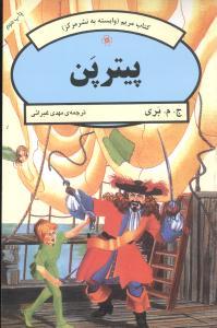 عکس پیتر پن