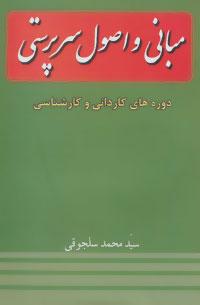 عکس مبانی و اصول سرپرستی