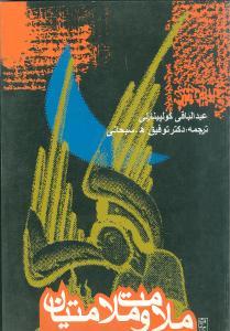عکس ملامت و ملامتیان
