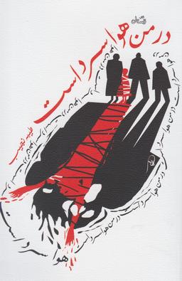 عکس در من هوا سرد است