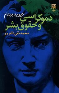 عکس دموکراسی و حقوق بشر