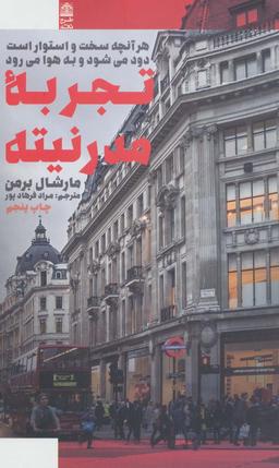 عکس تجربه مدرنیته