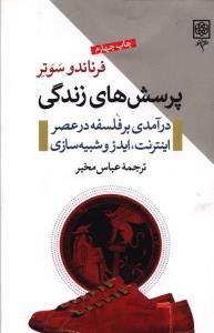 عکس پرسشهای زندگی