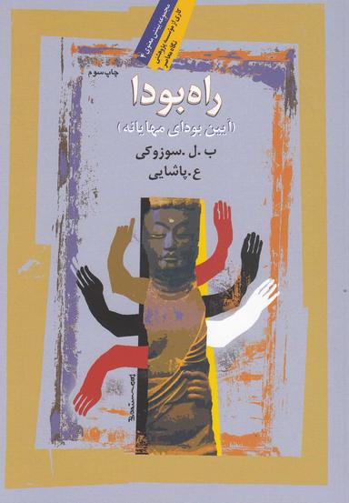 عکس راه بودا