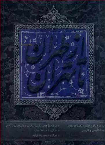 عکس از طهران تا تهران