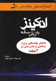 عکس اتکینز به زبان ساده