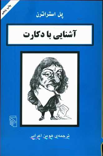 عکس آشنایی با دکارت
