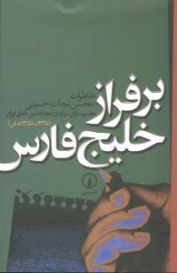 عکس بر فراز خلیج فارس