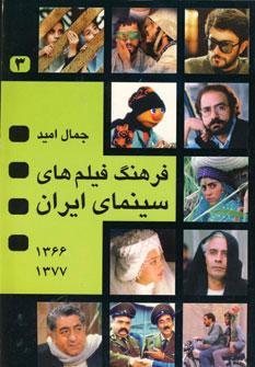 عکس فرهنگ فیلمهای سینمای ایران