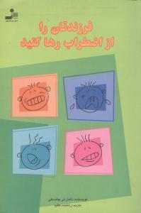 عکس فرزندتان را از اضطراب رها کنید