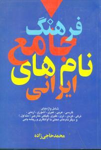 عکس نام‌ها و نشانه‌ها