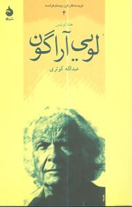 عکس لویی آراگون