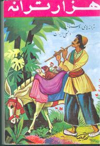 عکس فولکلور
