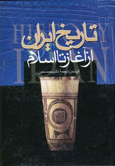 عکس ایران از آغاز تا اسلام