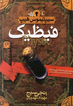 عکس فیضیک