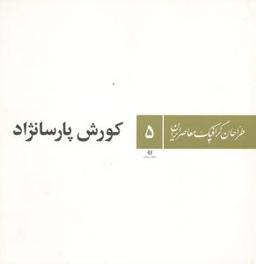 عکس طراحان گرافیک معاصر ایران