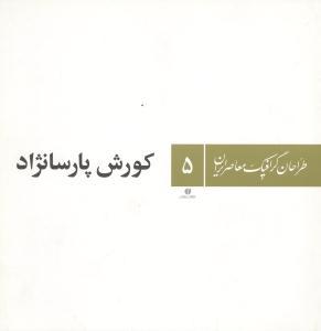 عکس طراحان گرافیک معاصر ایران
