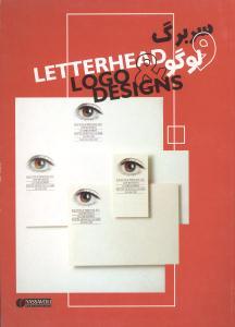 عکس طرح‌های سربرگ و لوگو = Letterhead and logo designs