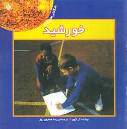 عکس خورشید