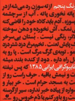 عکس رنگ پنجم