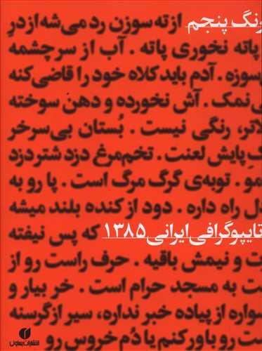 عکس رنگ پنجم