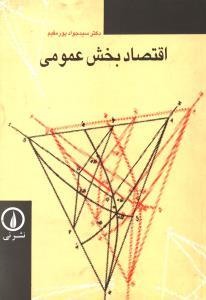 عکس اقتصاد بخش عمومی