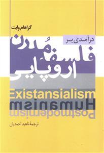 عکس درآمدی بر فلسفه مدرن اروپایی