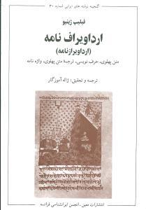 عکس ارداویراف‌نامه (ارداویرازنامه)