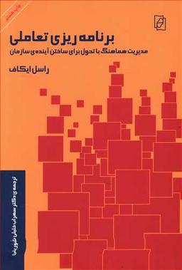عکس برنامه‌ریزی تعاملی