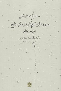 عکس خاطرات تاریکی