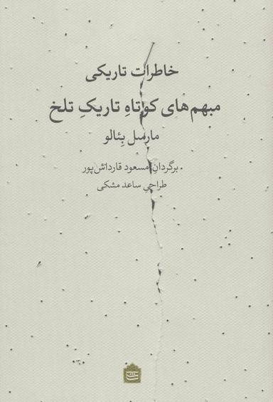 عکس خاطرات تاریکی