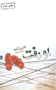 عکس او رفت