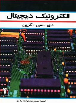 عکس الکترونیک دیجیتال