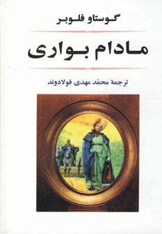 عکس مادام بواری