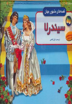 عکس سیندرلا