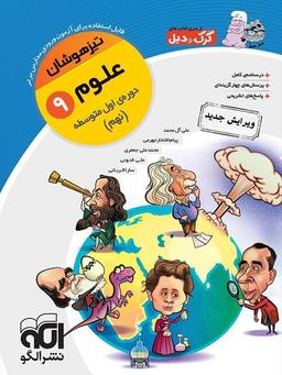 عکس های سری تیزهوشان (کرک و دیل) الگو