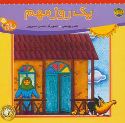 عکس یک روز مهم