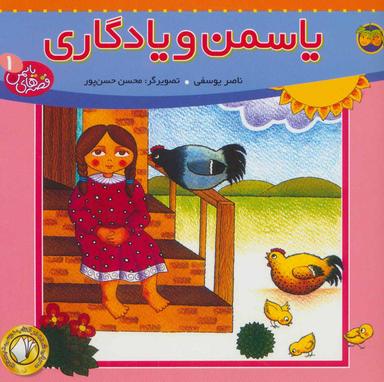 عکس یاسمن و یادگاری