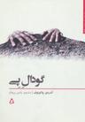 عکس گودال پی