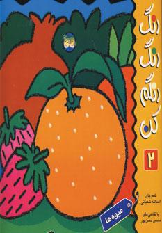 عکس میوه‌ها