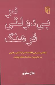 عکس در بی‌دولتی فرهنگ